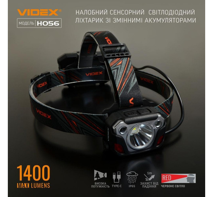 Налобний світлодіодний ліхтарик VIDEX VLF-H056 1400Lm 6500K VLF-H056 - 481632