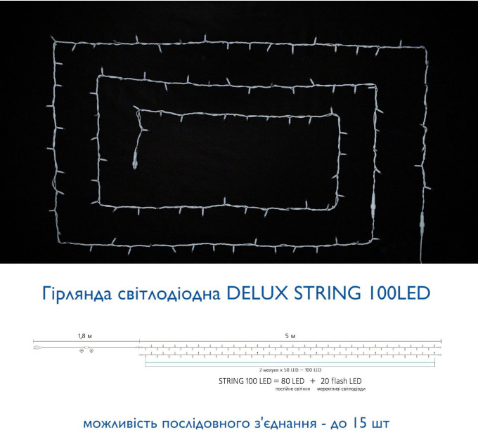 Гірлянда зовнішня DELUX STRING 100 LED 10m (2x5m) flash білий/прозорий IP44 EN