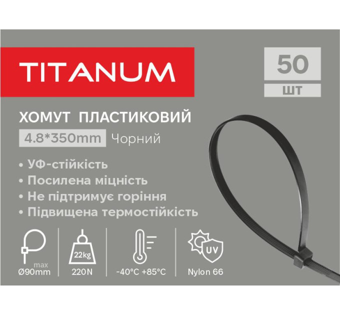 Хомут пластиковий 4.8x350мм 50шт УФ PA6.6 чорний (TF-PH4835-B) TITANUM TF-PH4835-B - 606123