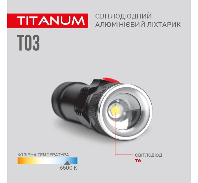 Портативний світлодіодний ліхтарик TITANUM TLF-T03 230Lm 6500K TLF-T03 - 483285