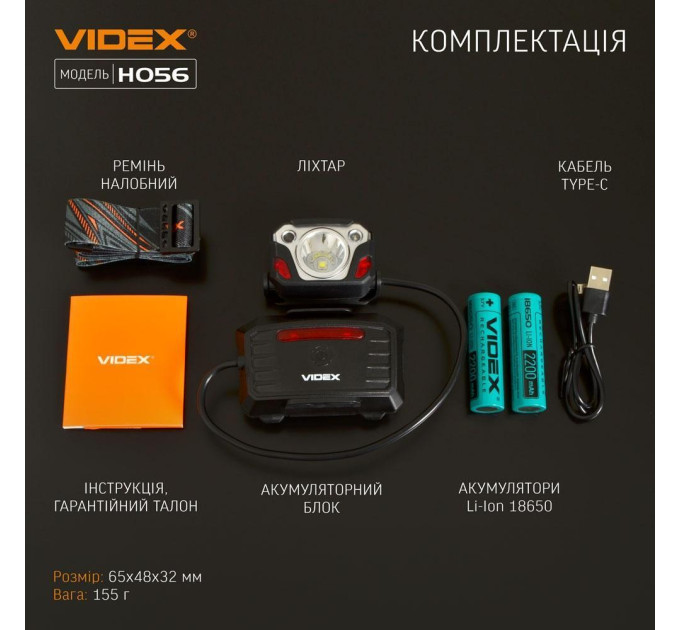 Налобний світлодіодний ліхтарик VIDEX VLF-H056 1400Lm 6500K VLF-H056 - 481632