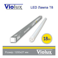 Лампа світлодіодна T8 Violux 18W 1900Lm 4200K 120см ( 900030 )