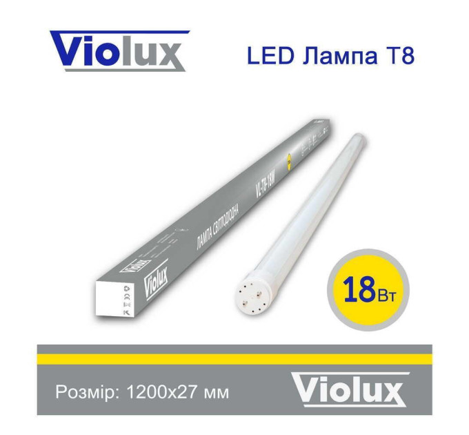 Лампа світлодіодна T8 Violux 18W 1900Lm 4200K 120см ( 900030 )