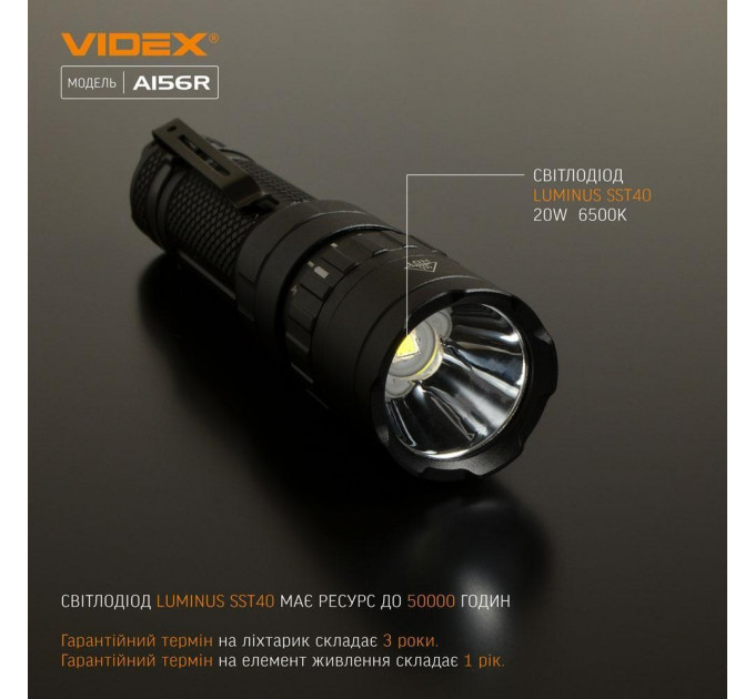 Портативний світлодіодний ліхтарик VIDEX VLF-A156R 1700Lm 6500K VLF-A156R - 480994