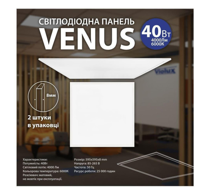 Світильник LED панель VENUS 40Вт 6000К 600х600мм Violux ( 350032 )