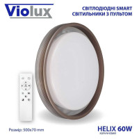 Світильник LED smart HELIX+пульт 60W 3000-6000K IP20 коричневий ( 220265 )