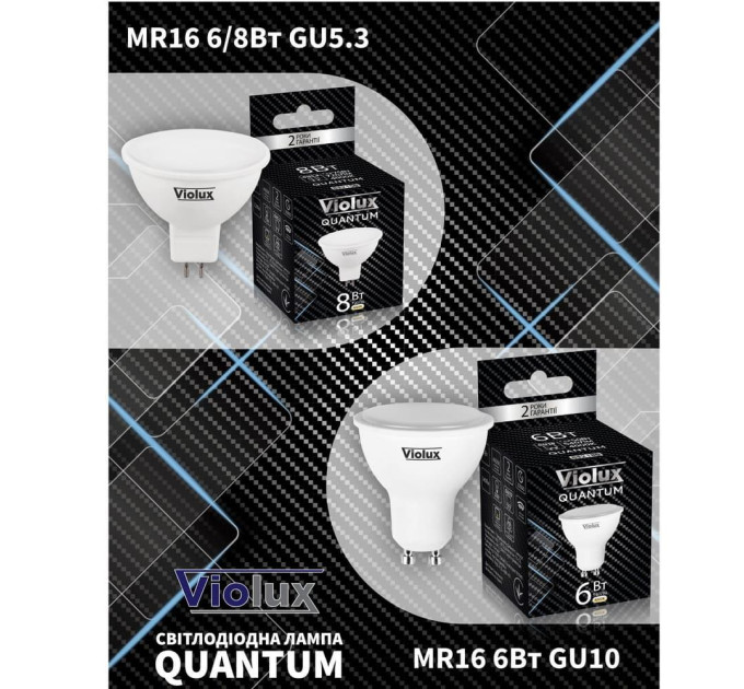 Лампа світлодіодна QUANTUM MR16 8W GU10 3000K Violux ( 812233 )