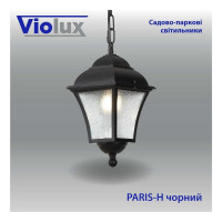 Світильник садово-парковий Violux Paris-H чорний 60W Е27 IP44 ( 500090 )
