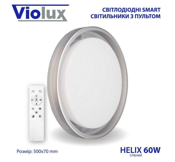 Світильник LED smart HELIX+пульт 60W 3000-6000K IP20 срібний ( 220255 )