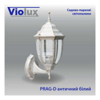 Світильник садово-парковий Violux Prag-D античний білий 60W Е27 IP44 ( 500010 )