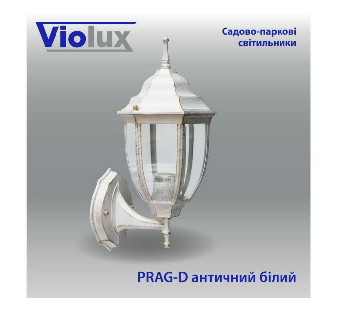 Світильник садово-парковий Violux Prag-D античний білий 60W Е27 IP44 ( 500010 )