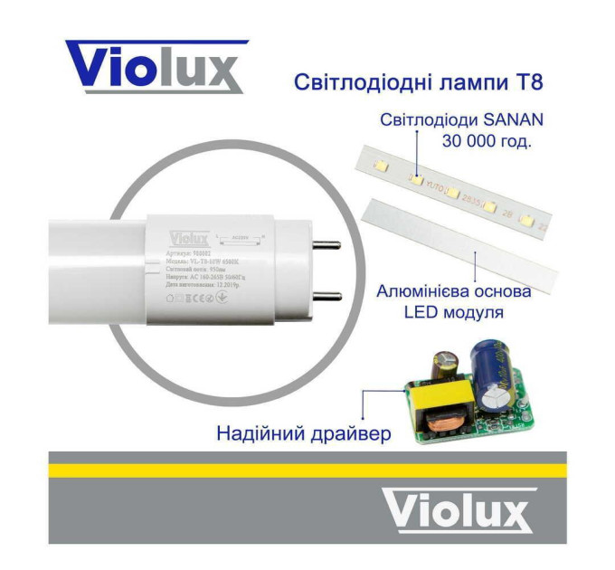 Лампа світлодіодна T8 Violux 10W 950Lm 4200K 60см ( 800010 )