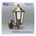 Світильник садово-парковий Violux Madrid-D антична бронза 60W Е27 IP44 ( 500100 )