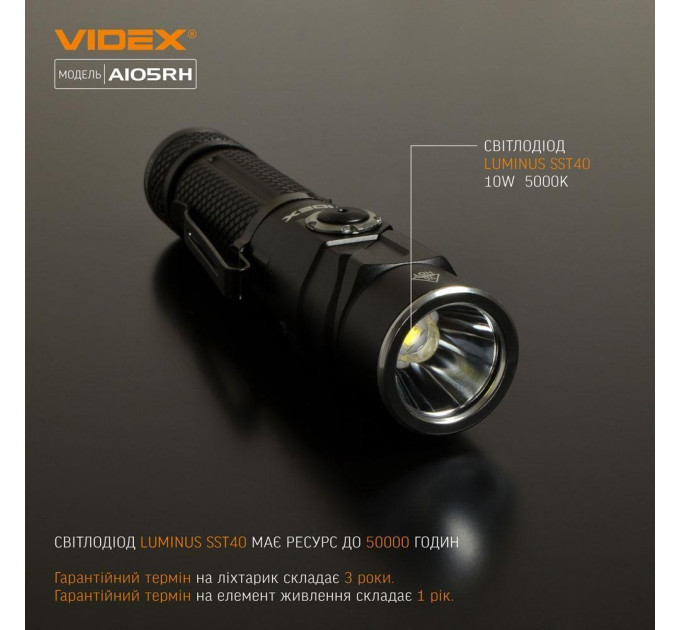 Портативний світлодіодний ліхтарик VIDEX VLF-A105RH 1200Lm 5000K VLF-A105RH - 481007