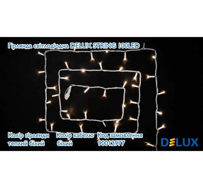 Гірлянда зовнішня DELUX STRING 100 LED 10m (2x5m) теплий білий/білий IP44 EN