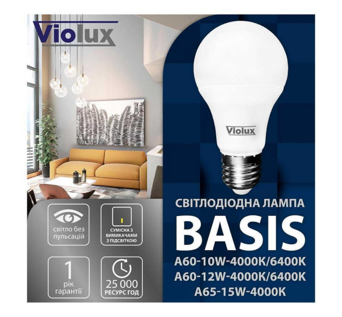 Лампа світлодіодна BASIS A60 10W E27 4000K Violux ( 821410 )