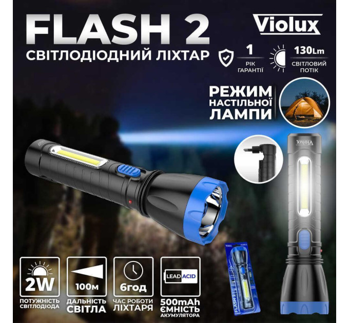 Ліхтарик FLASH 2 LED 2W 130Lm 6 год. Violux ( 360104 )