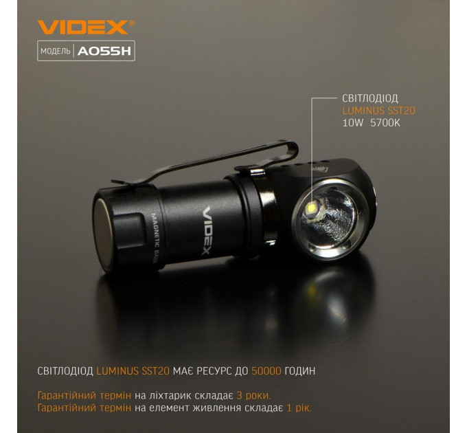 Портативний світлодіодний ліхтарик VIDEX VLF-A055H 600Lm 5700K VLF-A055H - 481038