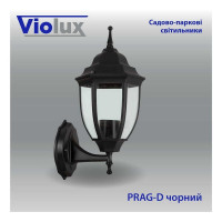 Світильник садово-парковий Violux Prag-D чорний 60W Е27 IP44 ( 500020 )