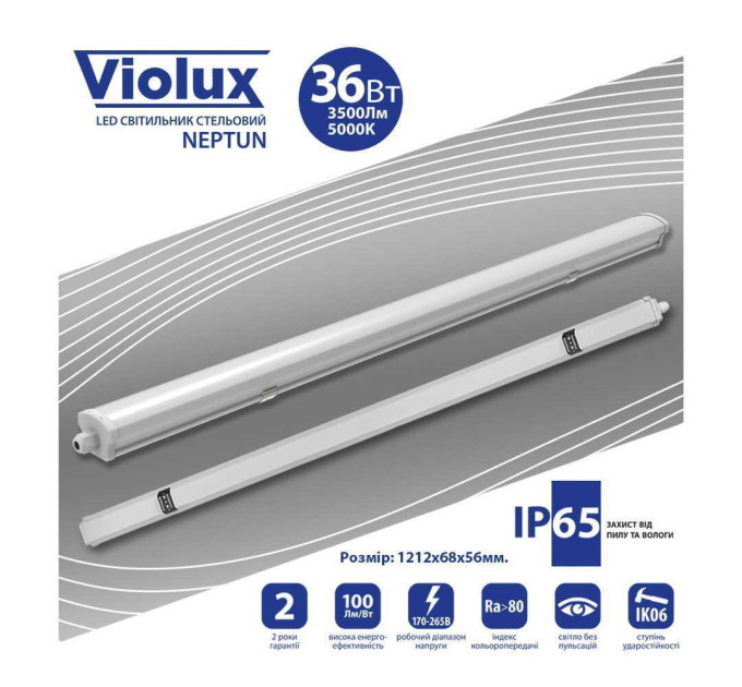 Світильник LED Violux NEPTUN 36W 5000K IP65 ( 340162 )