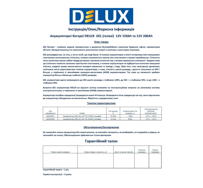 Акумулятор DELUX LB 12V 150AH гелевий