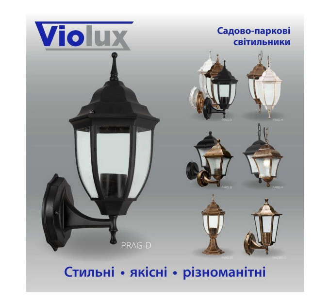 Світильник садово-парковий Violux Paris-D чорний 60W Е27 IP44 ( 500070 )