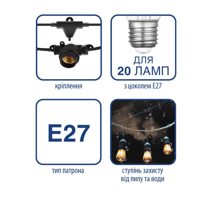 Гірлянда TWIST з лампами 20х4W 10 метрів