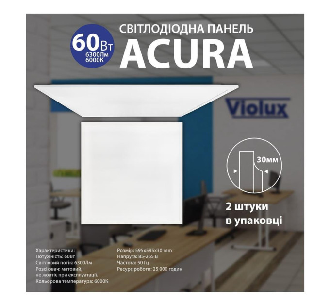 Світильник LED панель ACURA 60Вт 4500К 600х600мм Violux ( 350072 )