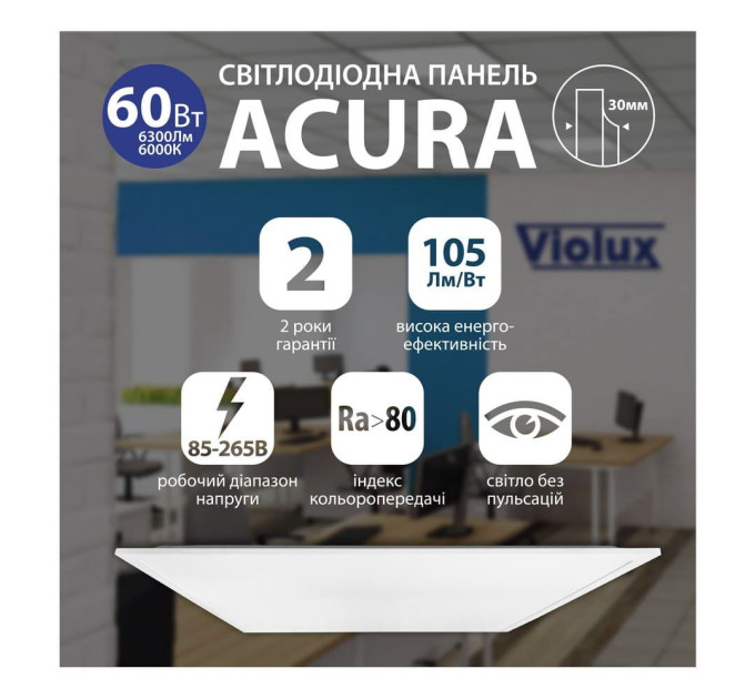 Світильник LED панель ACURA 60Вт 4500К 600х600мм Violux ( 350072 )