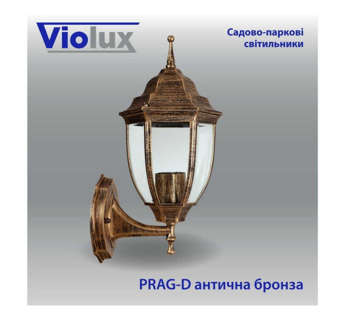 Світильник садово-парковий Violux Prag-D антична бронза 60W Е27 IP44 ( 500000 )