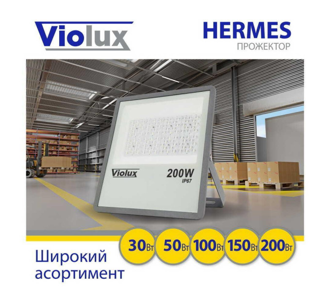 Прожектор LED Violux HERMES 150W SMD 6000K 15000lm IP67 ( 410112 )