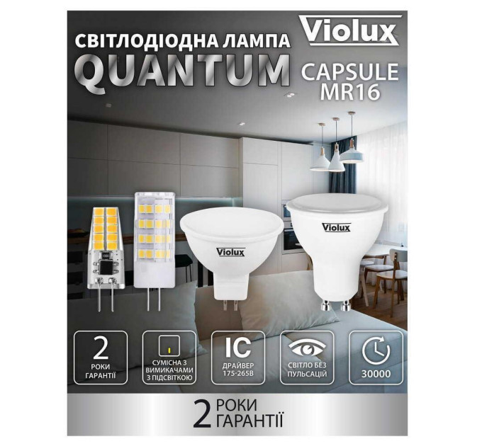 Лампа світлодіодна QUANTUM MR16 8W GU5.3 4000K Violux ( 812150 )