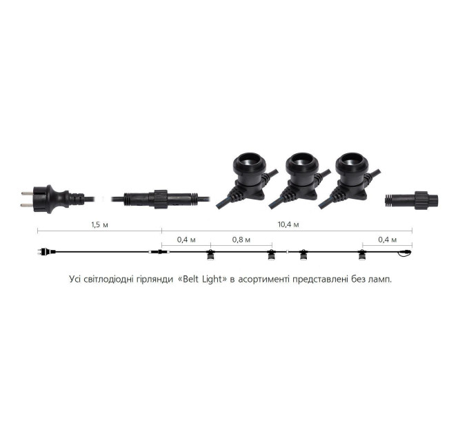 Гірлянда зовнішня Delux Belt Light NEW 10,4 м 13 патронів Е27 (без ламп) чорн IP 65 EN