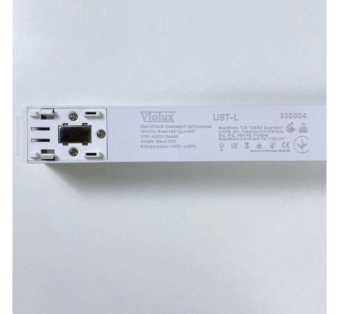 Магнітний трековий світильник UST-L 20W 4000K 48V IP20 білий Violux ( 320004 )