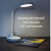 Настільна лампа з акумулятором LED ASPEN 6W 4200K блакитна Violux ( 540702​ )
