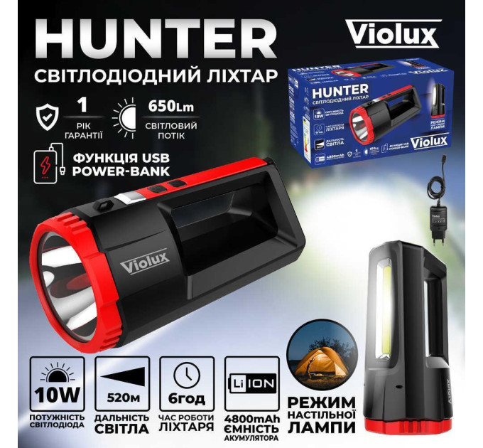 Ліхтарик HUNTER LED 10W 650Lm 6 год. Violux ( 360203 )