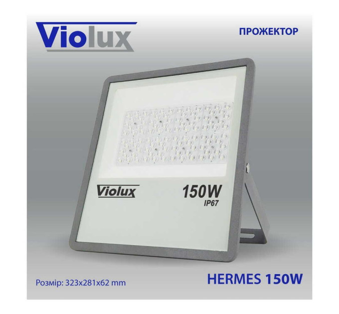 Прожектор LED Violux HERMES 150W SMD 6000K 15000lm IP67 ( 410112 )
