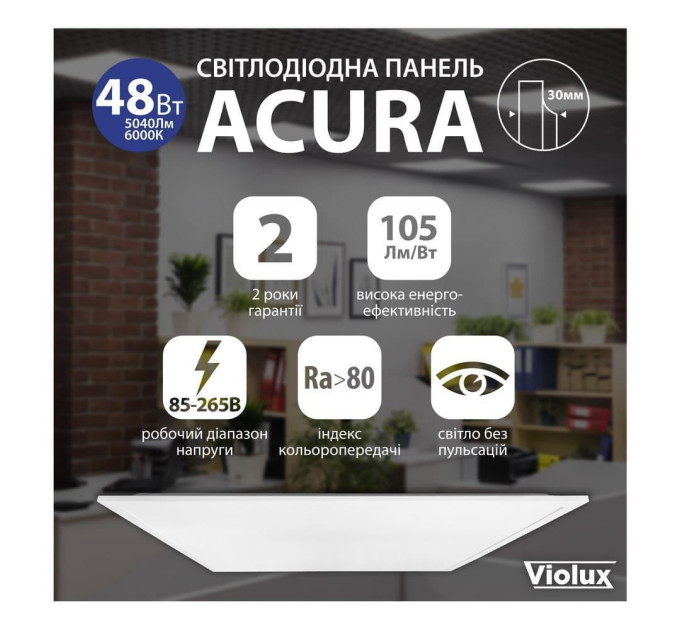 Світильник LED панель ACURA 48Вт 6000К 600х600мм Violux ( 350012 )
