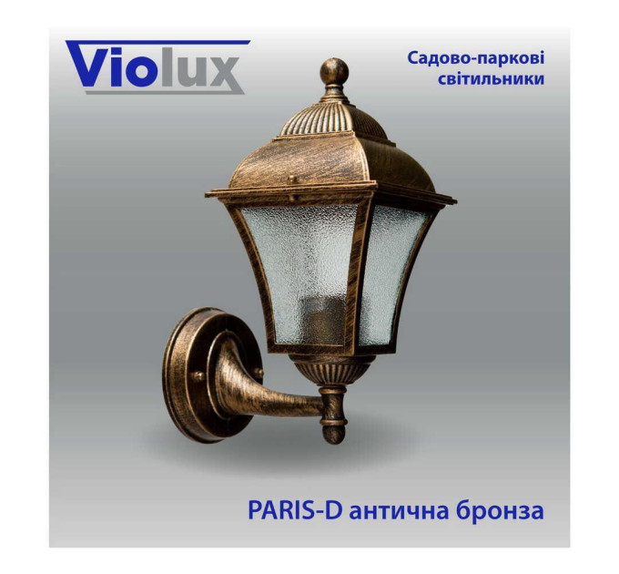 Світильник садово-парковий Violux Paris-D антична бронза 60W Е27 IP44 ( 500060 )