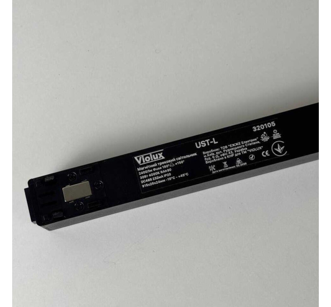 Магнітний трековий світильник UST-L 30W 4000K 48V IP20 чорний Violux ( 320105 )