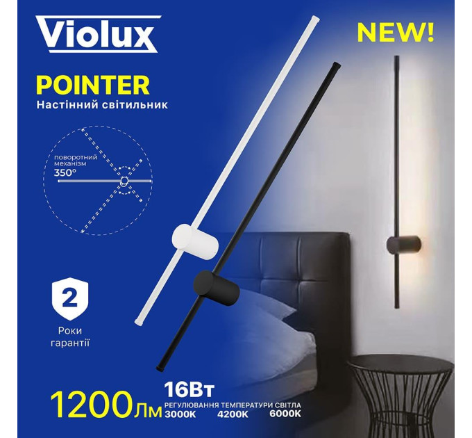 Світильник настінний Violux POINTER 16W 3000/4200/6000K 1200Lm IP20 чорний ( 551119 )