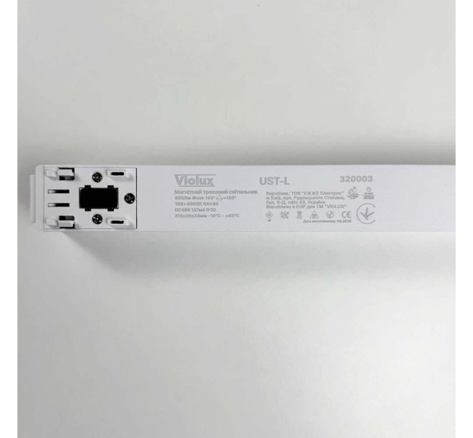 Магнітний трековий світильник UST-L 10W 4000K 48V IP20 білий Violux ( 320003 )