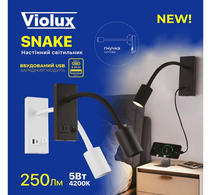 Світильник настінний Violux SNAKE USB+Type-C 5W 4200K 250Lm IP20 білий ( 552002 )