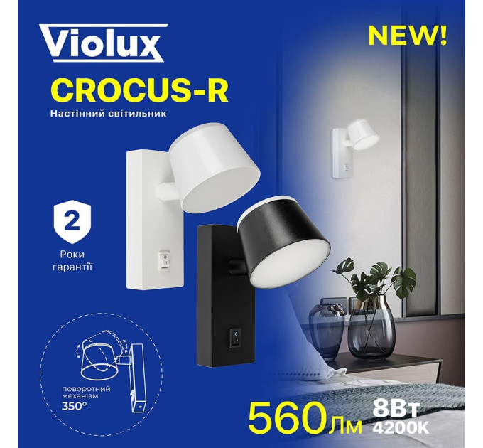 Світильник настінний Violux CROCUS-R 8W 4200K 560Lm IP20 білий ( 550010 )