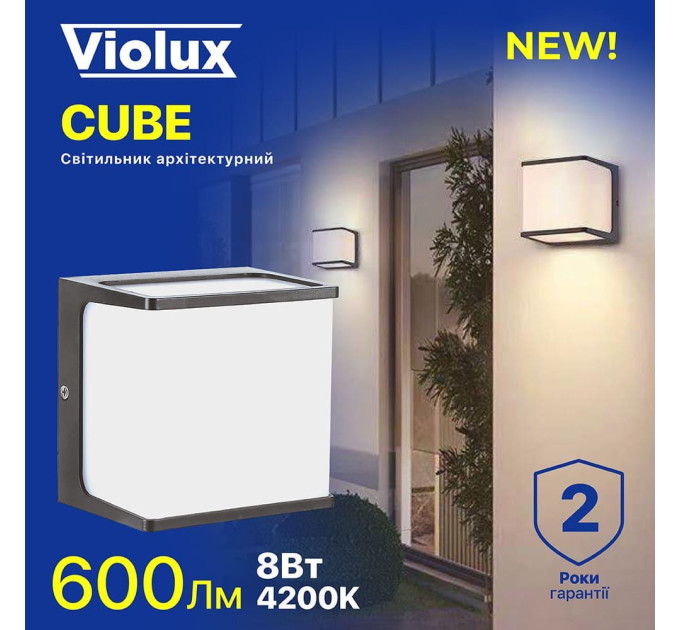 Світильник фасадний Violux CUBE 8W 4200K 600Lm ІР65 чорний ( 500430 )