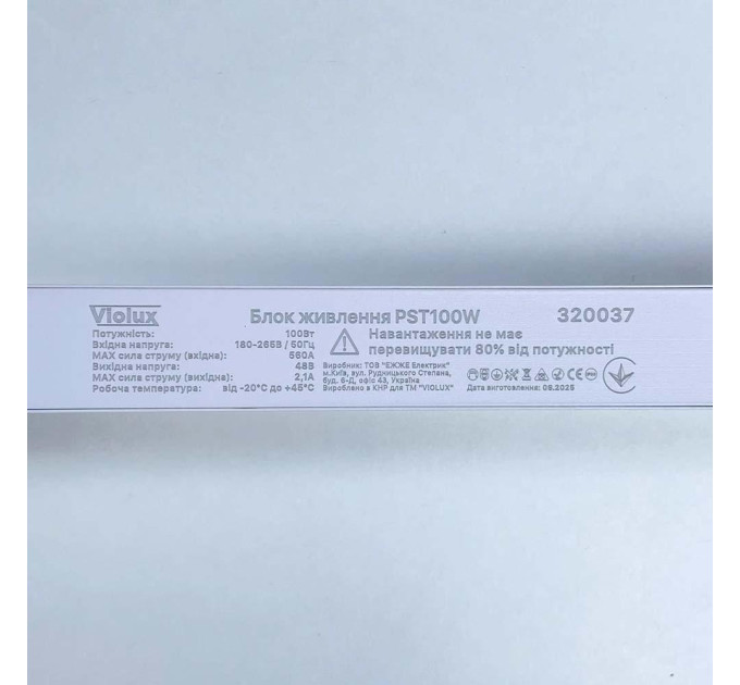 Блок живлення вбудований PST 100W 220AC 48V DC для UST білий Violux ( 320037 )