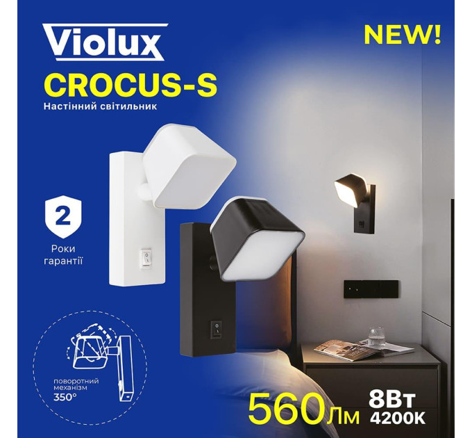 Світильник настінний Violux CROCUS-S 8W 4200K 560Lm IP20 білий ( 550012 )