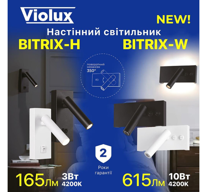 Світильник настінний Violux BITRIX-H 3W 4200K 165Lm IP20 білий ( 550008 )