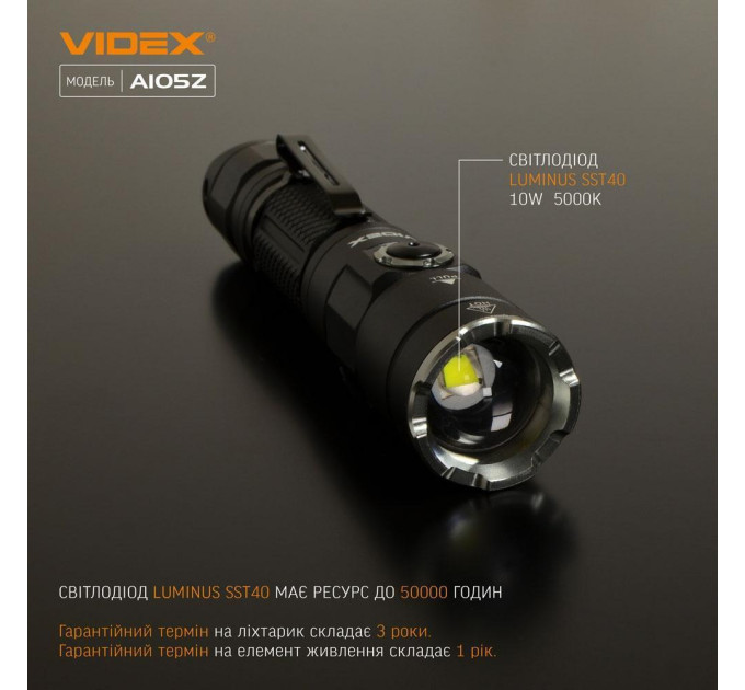 Портативний світлодіодний ліхтарик VIDEX VLF-A105Z 1200Lm 5000K VLF-A105Z - 481021