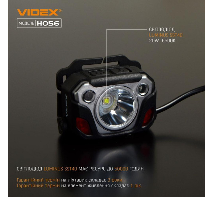 Налобний світлодіодний ліхтарик VIDEX VLF-H056 1400Lm 6500K VLF-H056 - 481632